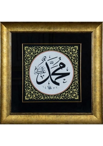İslami Tablo 50x50 Cm Tıpkı Basım Hat Sanatı Dekoratif Çerçeveli ''muhammed ''