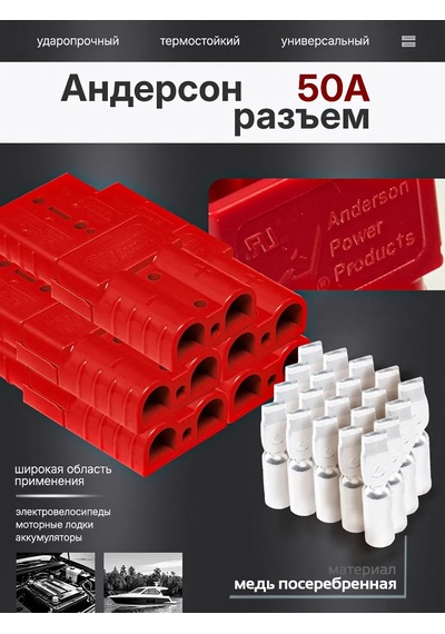 Skyelectric Bağlantı No 2 "anderson" 50a Kırmızı. Paket 10 Adet. 251892932