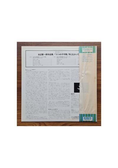 Yoichiro Fukunaga & Shinichiro Ikebe Bingpin, Banliang, Modern Choral Music