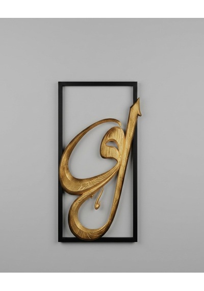 3d Baskı Vav Hatlı Duvar Panosu 30x60cm Çerçeveli Hat Sanatı Airbrush Boyama Modern İslami Dekorasyon -