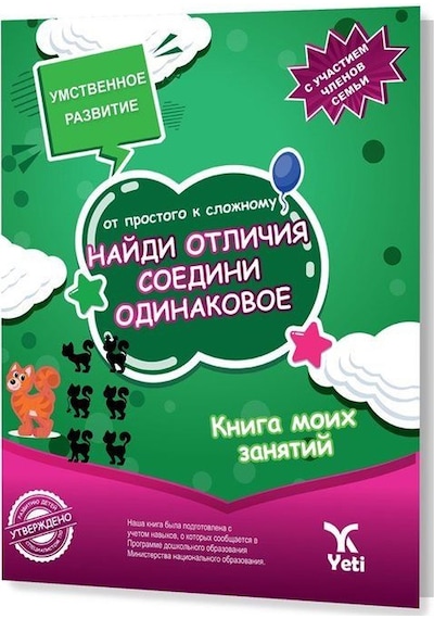 Rusça Kolaydan Zora Farkı Bul Benzerini Eşleştir Kitabı- Yeti Kitap