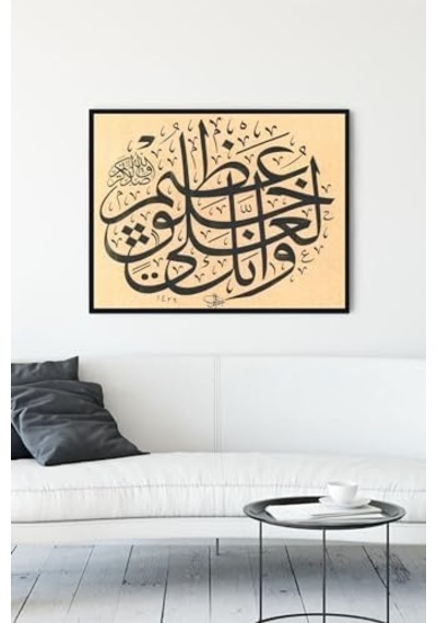 Pster11203 Hat Sanatı Dini Çerçeveli Tablo 7 40x50cm 7/8 Yaş