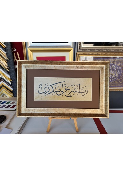 El Yazması Rabbim Göğsüme Genişlik Ver Rabbi'şrah Li Sadri Hat Tablosu 1