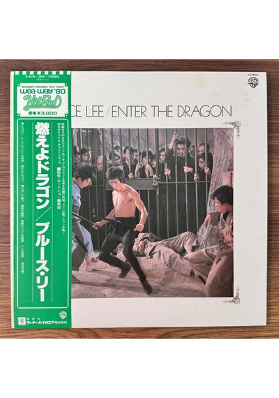 Lalo Schifrin Enter The Dragon Original Soundtrack