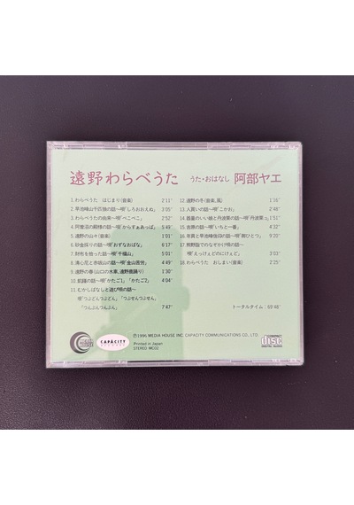 Tōno Children S Songs Songs & Stories