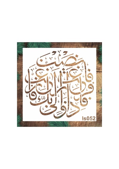Kk Swords Stencil Tasarım Is052 İnşirah Suresi Duvar, Eşya,kumaş,fayans Boyama Şablonları Tyb318d4bsrcs8uf50