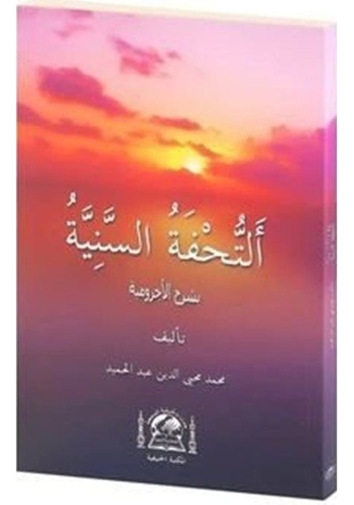 Tuhfetüs Seniyye Arapça (Karton Kapak) / Muhammed Muhyiddin Ab...