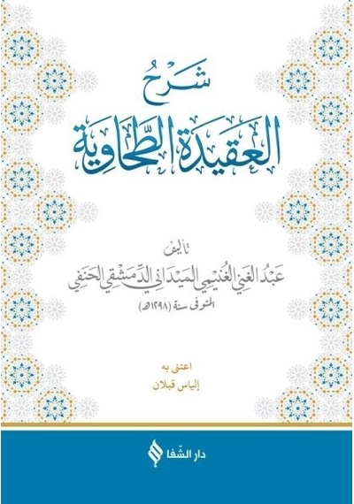 Şerhül-Akidetüt-Tahavi Meydani