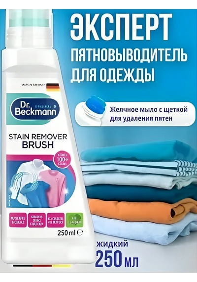 Dr.beckmann Dr Bekmann Dr.beckmann Leke Çıkarıcı Fırçalı 250ml 174677361