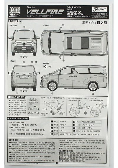 Fujimi C-nx-1 Ex-2 06627 1/24 Ölçek, Toyota Vellfire Za G Edition Non-color Version, Minibüs Plastik Model Kiti