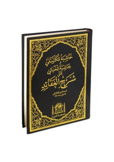 Haşiyetül Kesteli Ve Hayali Ala Şerhil Akaid Arapça Eski Dizg...