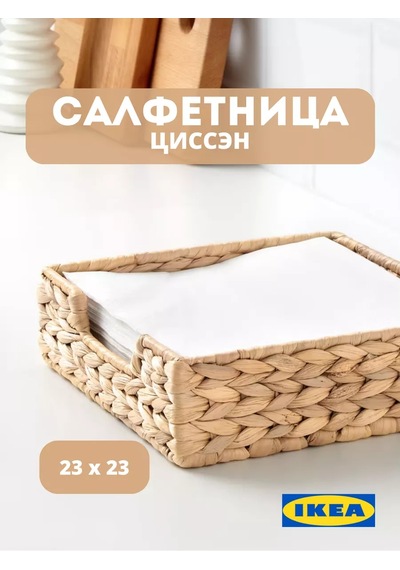 Ikea Cissen Ikea Masa Peçeteliği 178419349 Aromatik