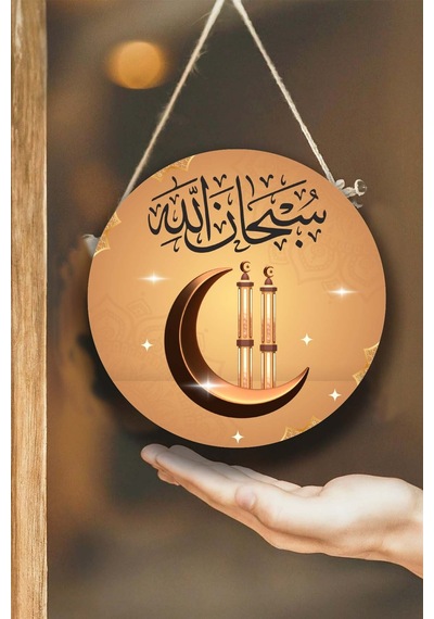 Subhanallah Yazılı Kapı Duvar Süsü, Dekoratif Dini Tablo, Ev, Ofis Kapı, Duvar Dekorasyonu