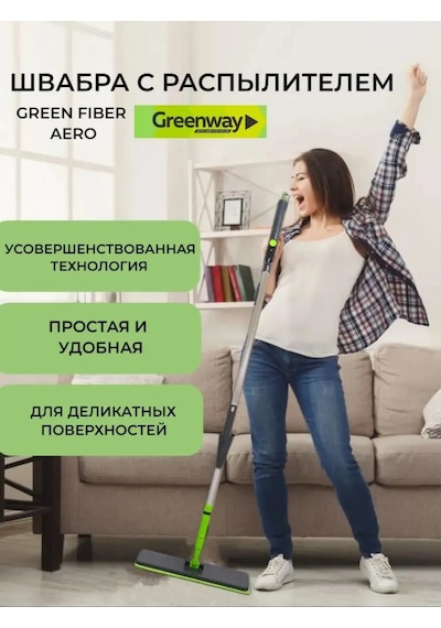 Aero Greenway Sprey Başlıklı Paspas