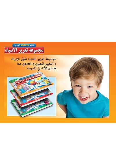 Adeda Attention Strengthening Exercises 4 Age Arabıc