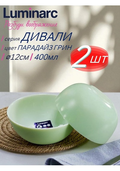 Lumınarc Dıvalı Paradise Green 12cm 2'li Yeşil Salata Kasesi Seti 451532407 Açık Yeşil