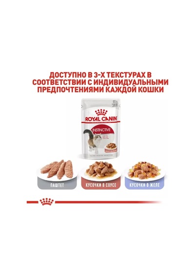 Royal Canin Instinctive Kediler İçin Soslu Mama 12x85gr 125715125