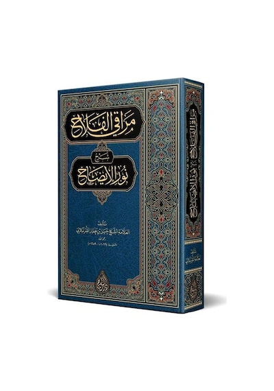 Merakıl-felah Şerhu Nuril-izah Arapça Yeni Dizgi - Tahkikli ...