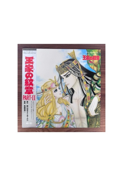 Koji Makaino Akita Shoten "princess" Magazine Serial Royal Family Crest Part Iı