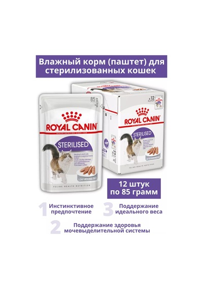 Royal Canın Sterilize Edilen Kediler İçin Pate 12 X 85 Gr 212356062