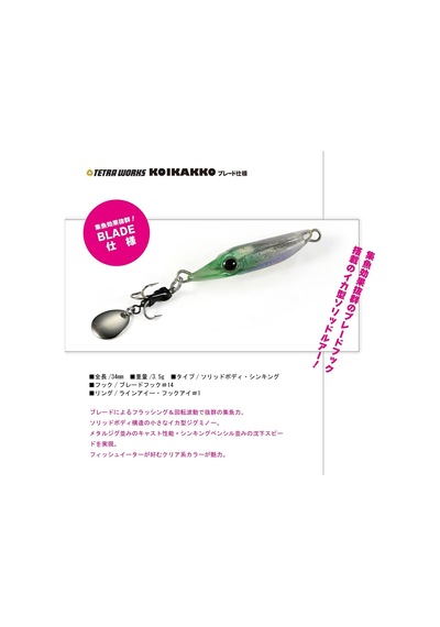 Duo Tetra Works Koikakko Blade Ccc0460 Firefly Squid Suni Yem