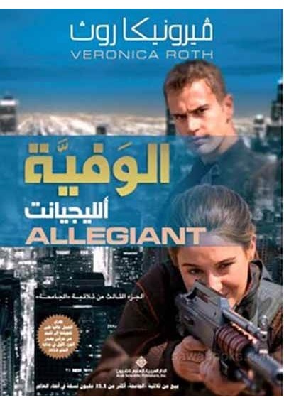Allegiant (Arapça) 9786140115231