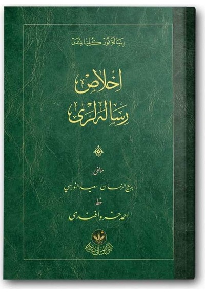 İhlas Risalesi (Osmanlıca) 9786054026111