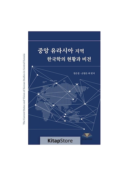 The Current Status and Vision of Korean Studies in Central Eurasia - Mehmet Eun Kyung Jeong - Demavend