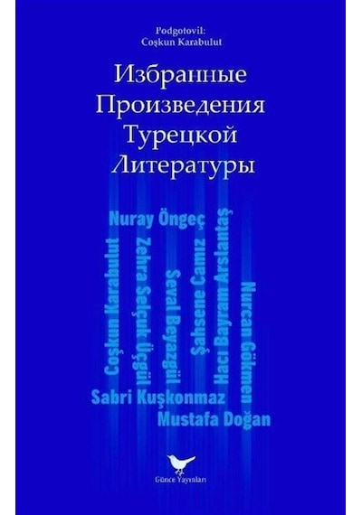 Izbrannyye Proizvedeniya Turetskoy Literatury / Coşkun Karabulut