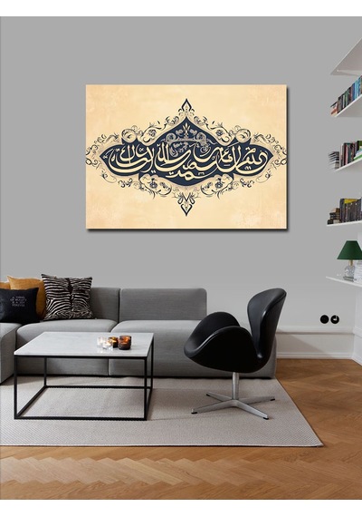 Kanvas Tablo Allah'ın Salavatı Yazılı Hat Sanatı