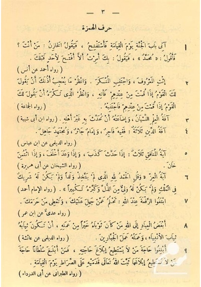 Muhtarul Ehadisin Nebeviyye Arapça / Seyyid Ahmed El-Haşimi