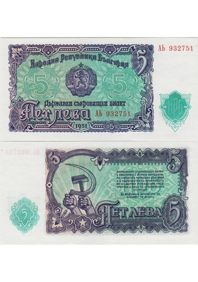Bulgaristan 5 Leva 1951 Orak-çekiç. Çil.