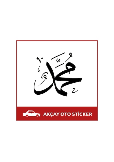 Hz Muhammed (S.A.V) Sticker Hz Muhammed Yazısı Sticker (229195887)