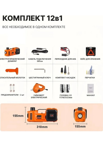 Elektrikli Araba Kriko 405907467