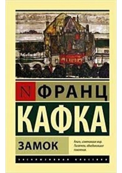 Kale (Rusça) / Franz Kafka