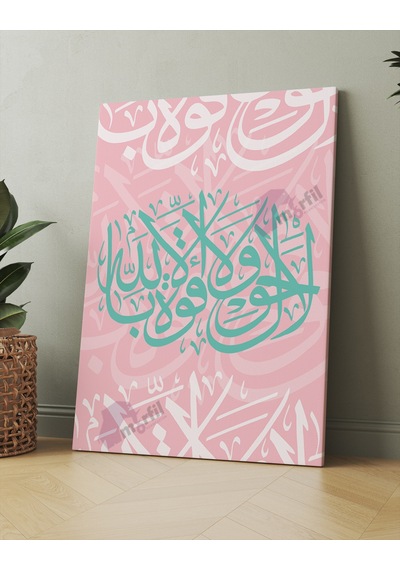 La Havle Vela Kuvvete Illa Billah Dini Islami Hat Kanvas Tablo ( 7 Farklı Ölçü ) 60x90cm