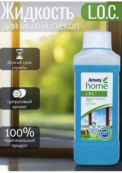 Amway Loc Cam Temizleme Sıvısı 438206535