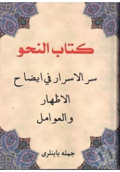 Kitabü'l Nahiv Kitab-ul İzhar ve Avamil - Osmanlıca- Cümle Yayınları