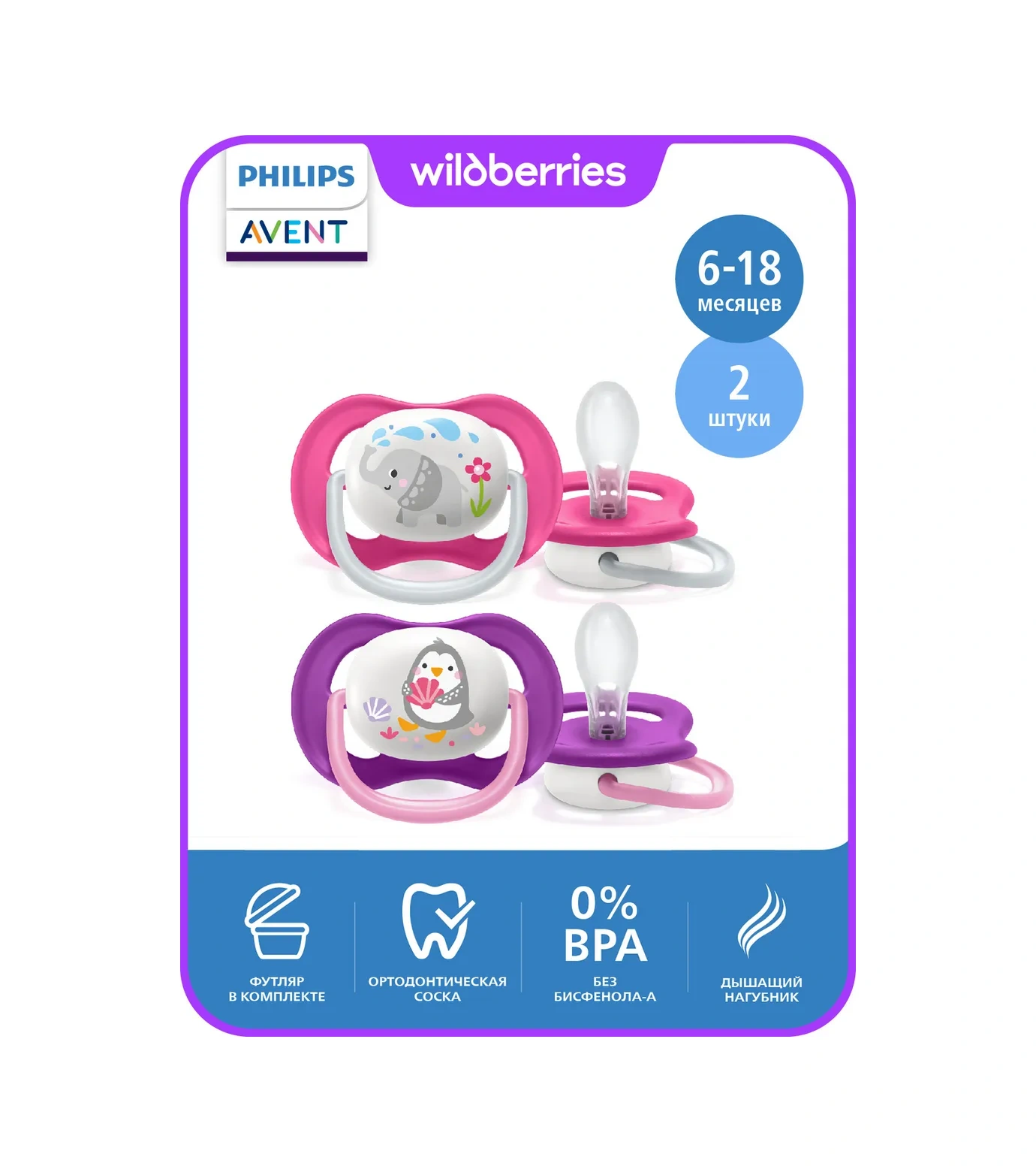 Philips Avent Emzik Ultra Air Scf080/08 Kılıf İle, 6-18, 2 Adet 29006651 Violet
