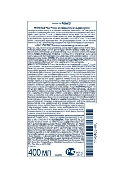 Amway Sa8 Ön Leke Çıkarıcı Sprey, 400 Ml 411879757
