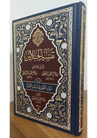 Tefsirü'l Celaleyn Deri Cilt / İmam Suyuti