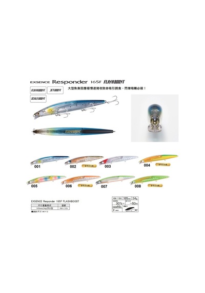 Shimano Exsence Responder 165F Flash Boost 16.5cm 34gr Maket Yem