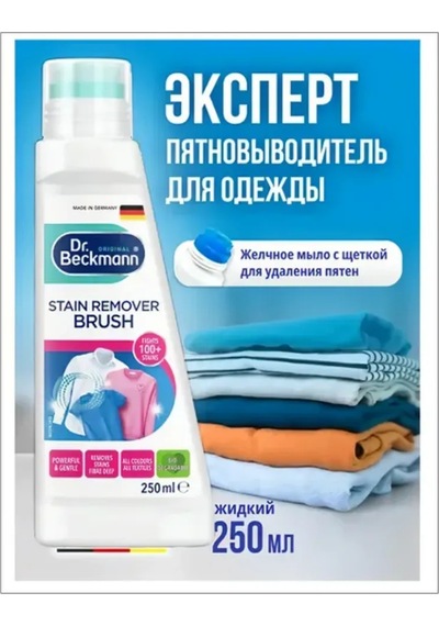 Dr.beckmann Dr Bekmann Dr.beckmann Leke Çıkarıcı Fırçalı 250ml 174677361