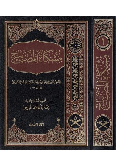 Mişkatül Mesabih 2 Cilt Takım Arapça / Hatib Et-tebrizi