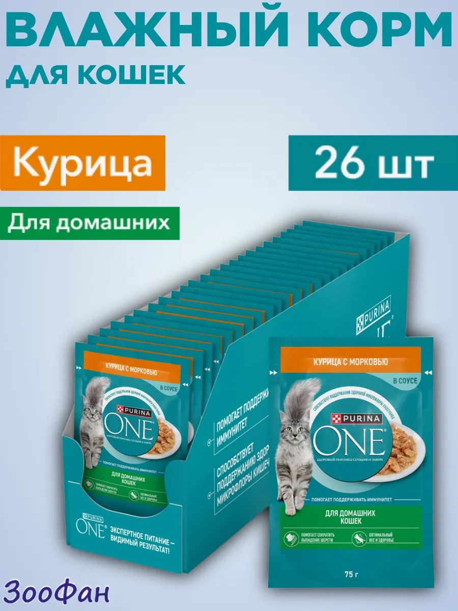 Purına One Tavuk Ve Havuçlu Evcil Kedi Yaş Maması 26x75g 207753035