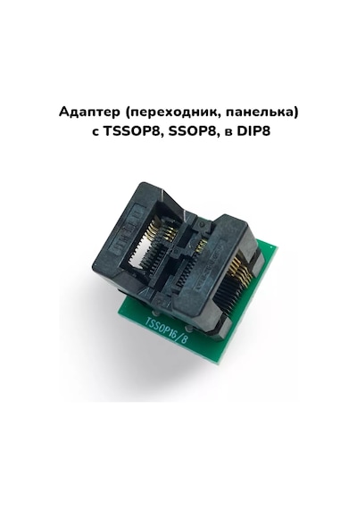 Tssop8, Ssop8, Dıp8 Adaptörü 251203090