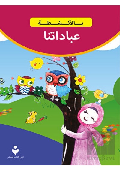 İbadetlerimiz (Arapça) Tire Kitap  -  Tire Kitap