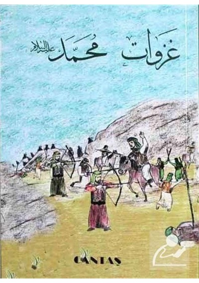Hz. Muhammed'İn Savaşları Arapça / Anonim