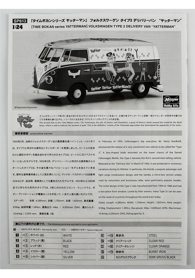 Hasegawa Sp613 52413 1/24 Ölçek, Volkswagen Type 2 Delivery Van Yatterman , Plastik Model Kiti