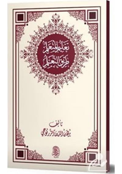 Talimü'L-Müteallim Arapça / Kolektif